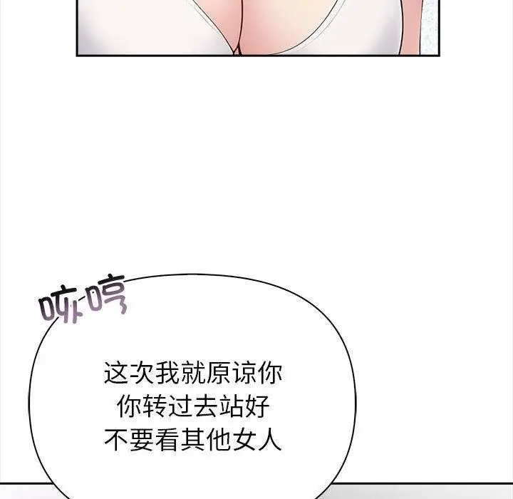 漫画《夫妇游戏》第2话第149张图
