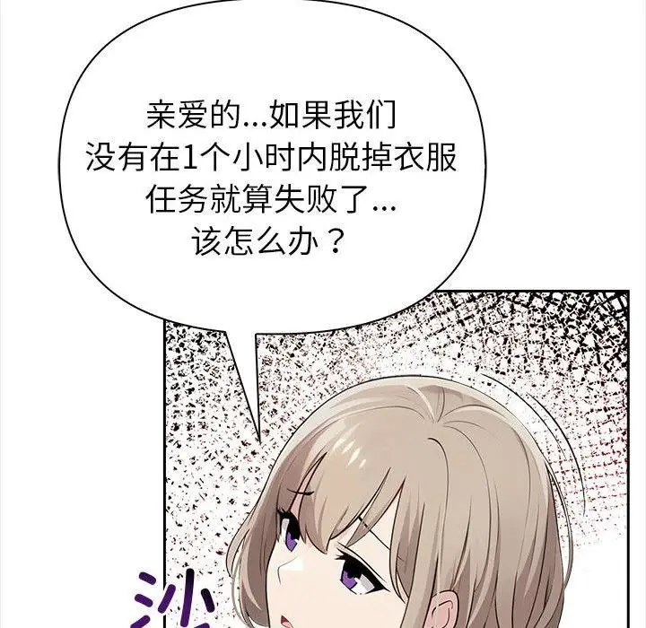 漫画《夫妇游戏》第2话第158张图