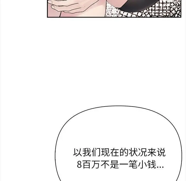 漫画《夫妇游戏》第2话第160张图