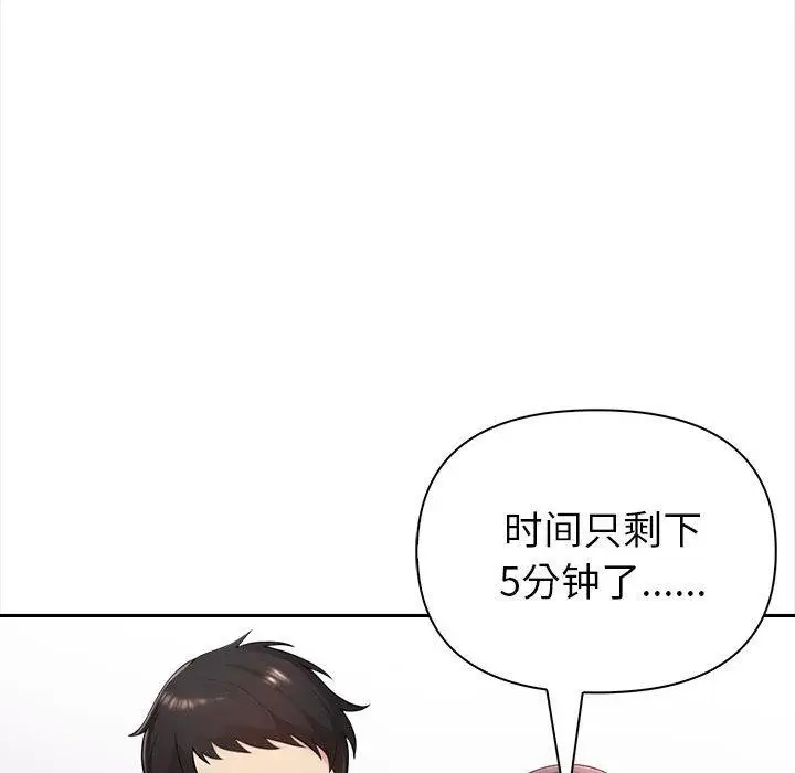 漫画《夫妇游戏》第2话第163张图