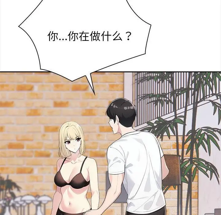 漫画《夫妇游戏》第2话第19张图