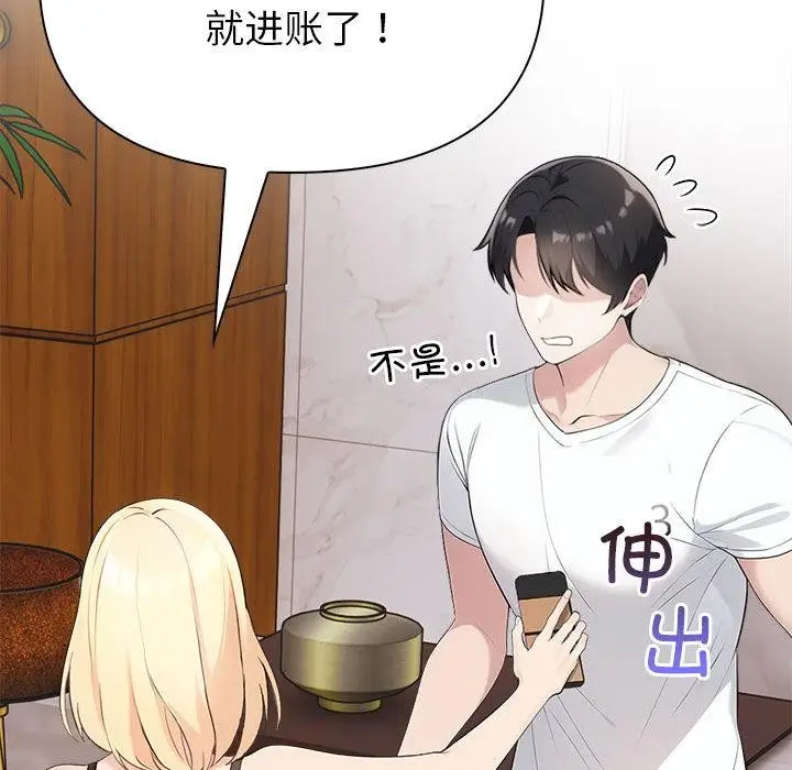 漫画《夫妇游戏》第2话第33张图