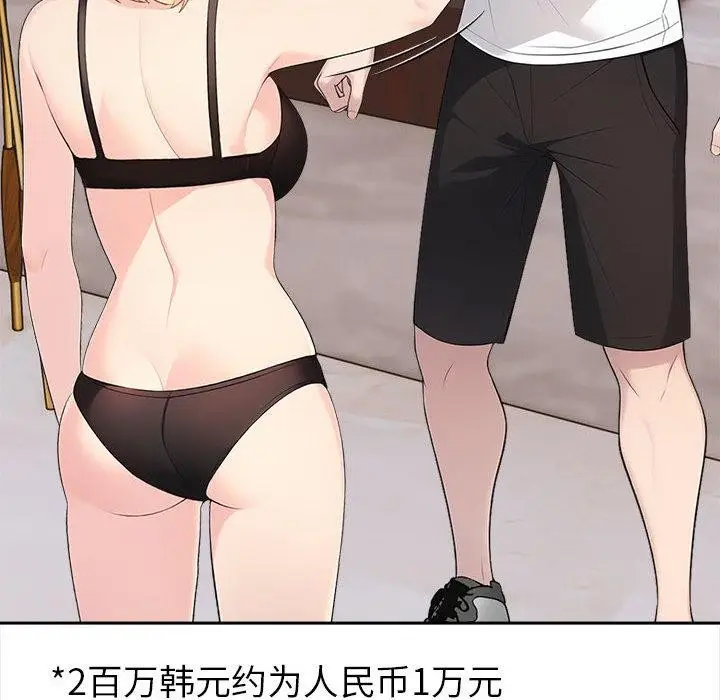 漫画《夫妇游戏》第2话第34张图