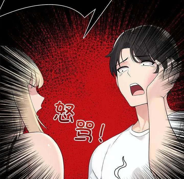 漫画《夫妇游戏》第2话第44张图