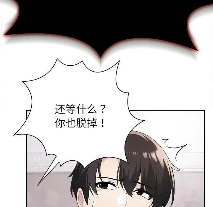 漫画《夫妇游戏》第2话第49张图