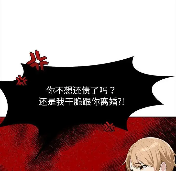 漫画《夫妇游戏》第2话第51张图