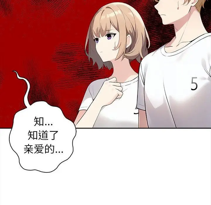 漫画《夫妇游戏》第2话第52张图