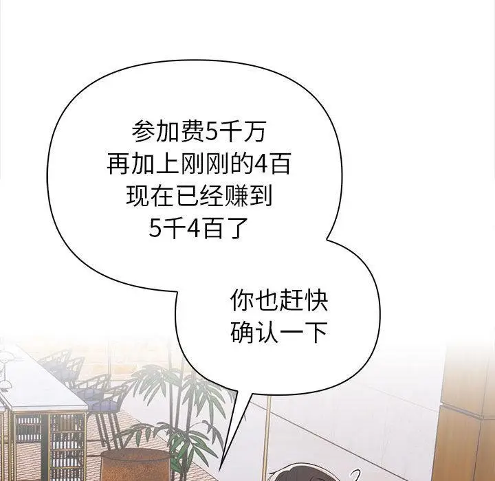 漫画《夫妇游戏》第2话第61张图