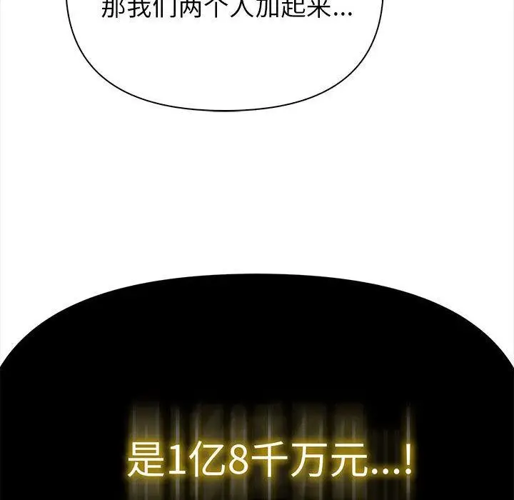漫画《夫妇游戏》第2话第66张图