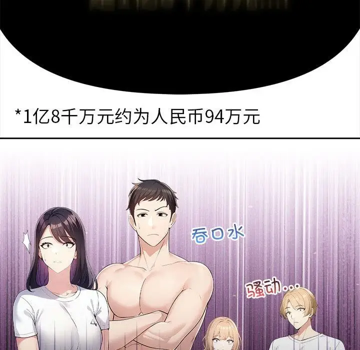 漫画《夫妇游戏》第2话第67张图