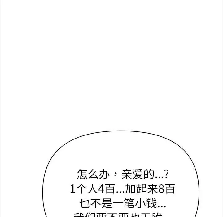 漫画《夫妇游戏》第2话第73张图