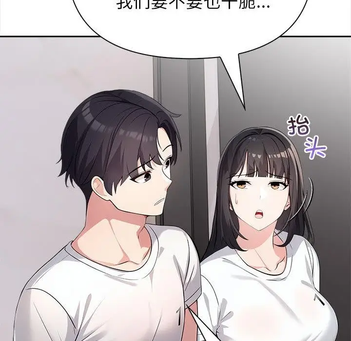 漫画《夫妇游戏》第2话第74张图