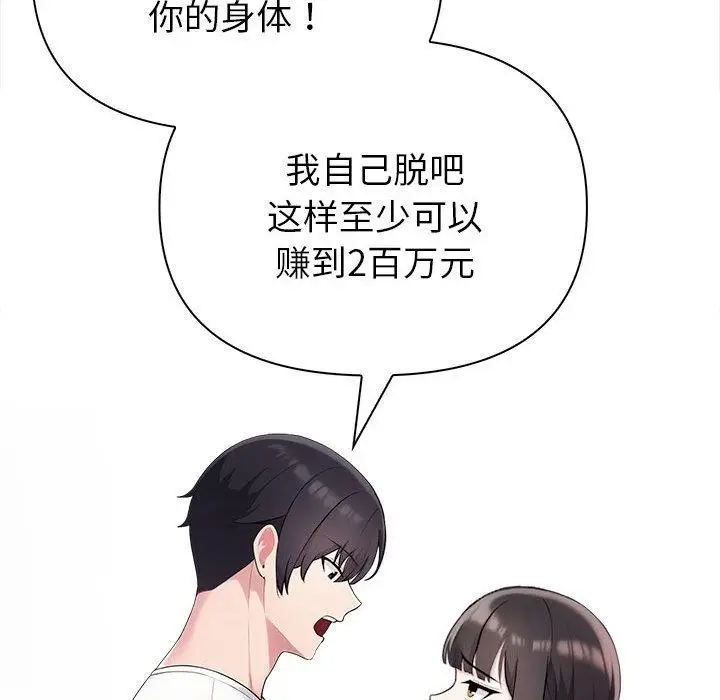 漫画《夫妇游戏》第2话第76张图
