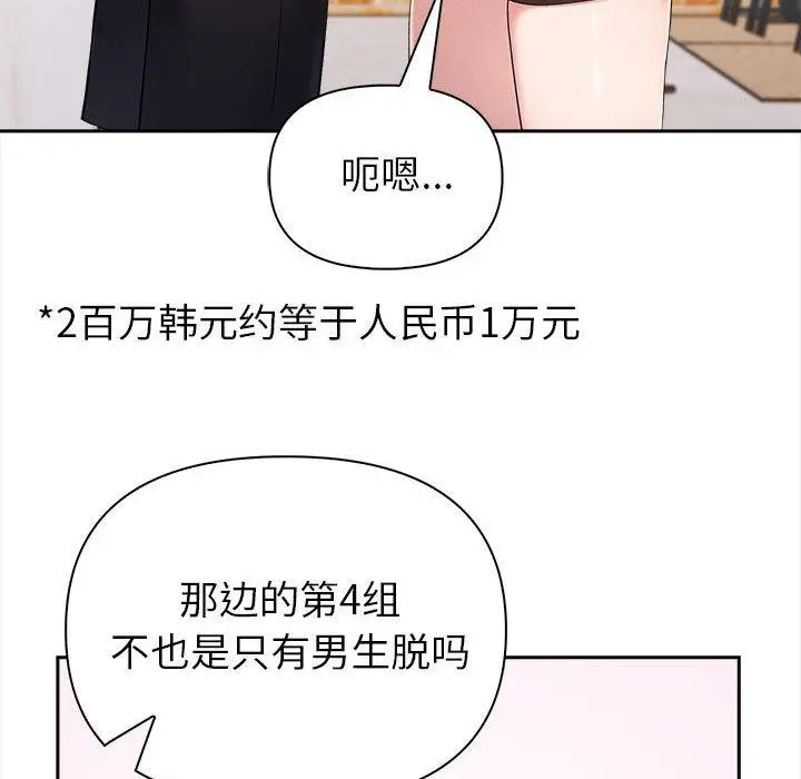 漫画《夫妇游戏》第2话第78张图