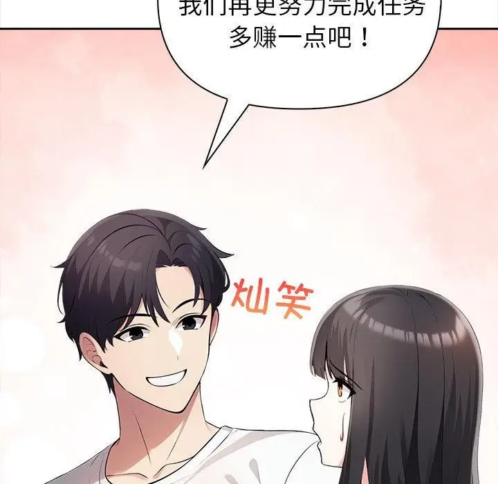 漫画《夫妇游戏》第2话第81张图