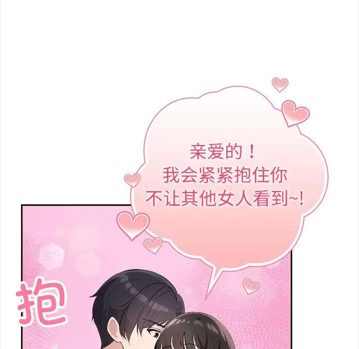 漫画《夫妇游戏》第2话第86张图