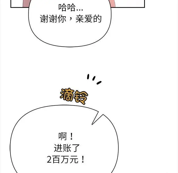 漫画《夫妇游戏》第2话第88张图