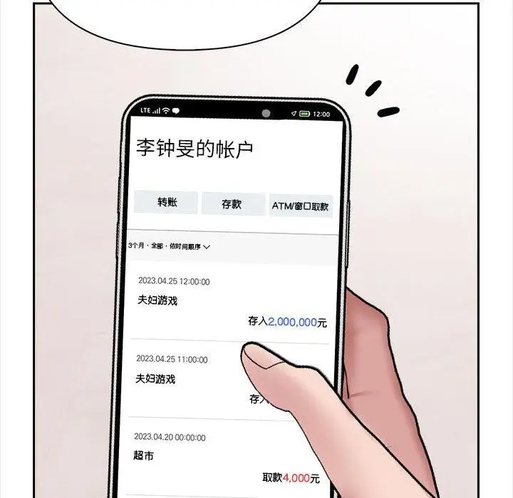 漫画《夫妇游戏》第2话第89张图