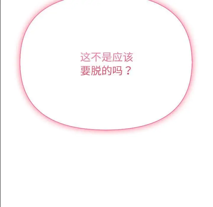 漫画《夫妇游戏》第2话第9张图