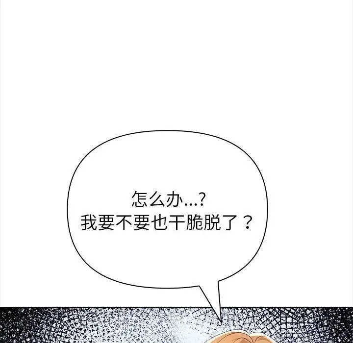 漫画《夫妇游戏》第2话第94张图