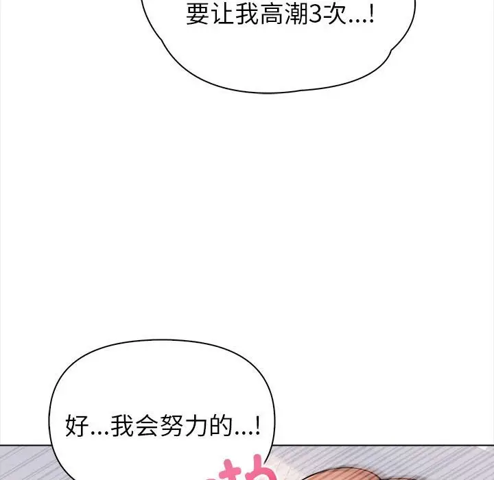 漫画《夫妇游戏》第3话第104张图