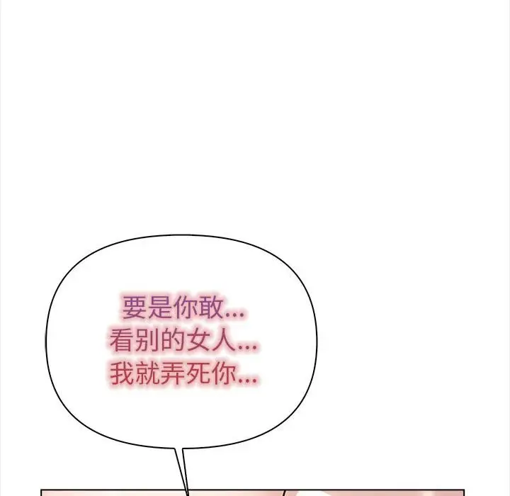 漫画《夫妇游戏》第3话第109张图