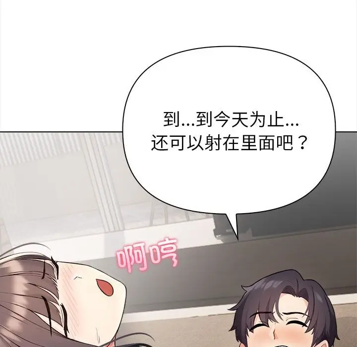 漫画《夫妇游戏》第3话第115张图