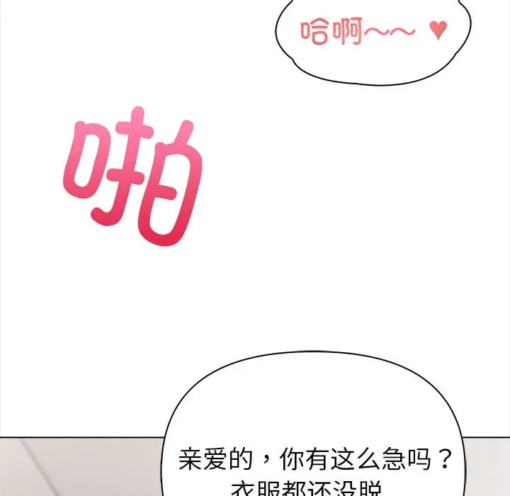 漫画《夫妇游戏》第3话第134张图