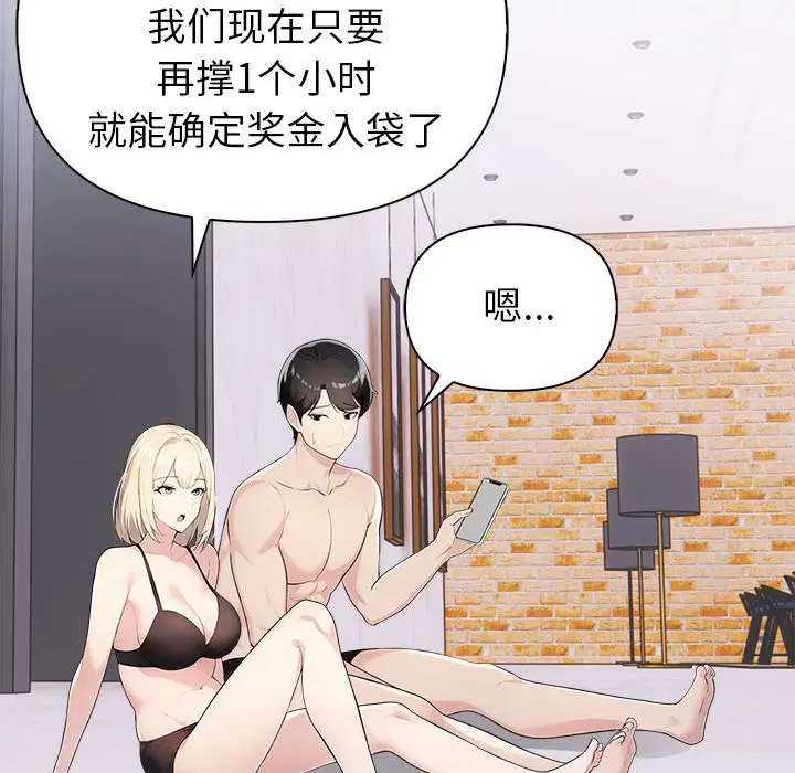 漫画《夫妇游戏》第3话第14张图