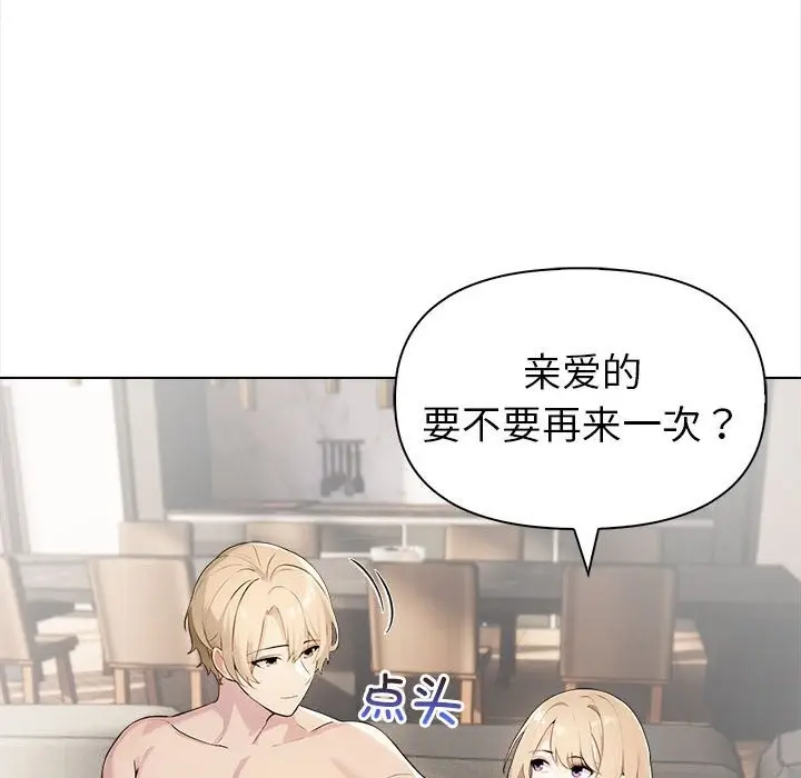 漫画《夫妇游戏》第3话第144张图