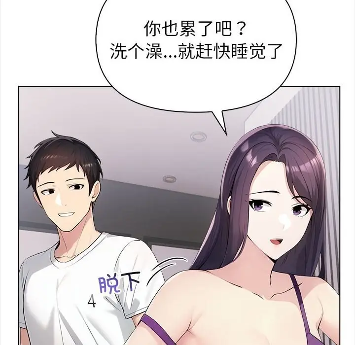 漫画《夫妇游戏》第3话第151张图