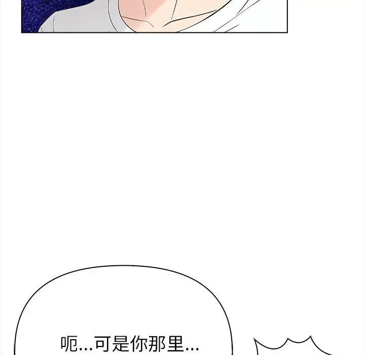 漫画《夫妇游戏》第3话第156张图