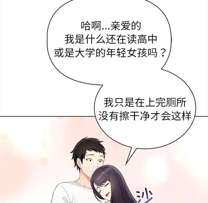 漫画《夫妇游戏》第3话第162张图
