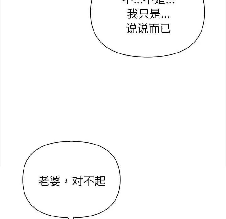 漫画《夫妇游戏》第3话第166张图