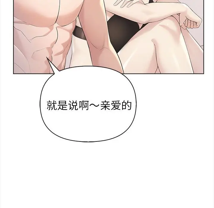 漫画《夫妇游戏》第3话第17张图