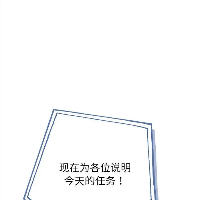 漫画《夫妇游戏》第3话第191张图