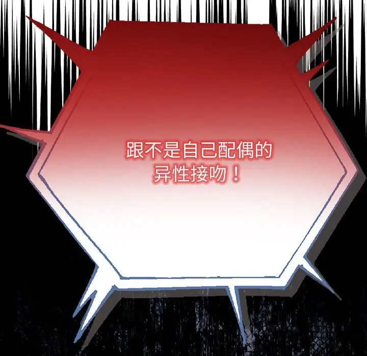 漫画《夫妇游戏》第3话第195张图