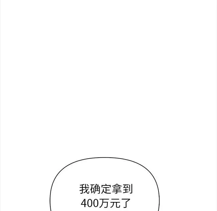 漫画《夫妇游戏》第3话第23张图