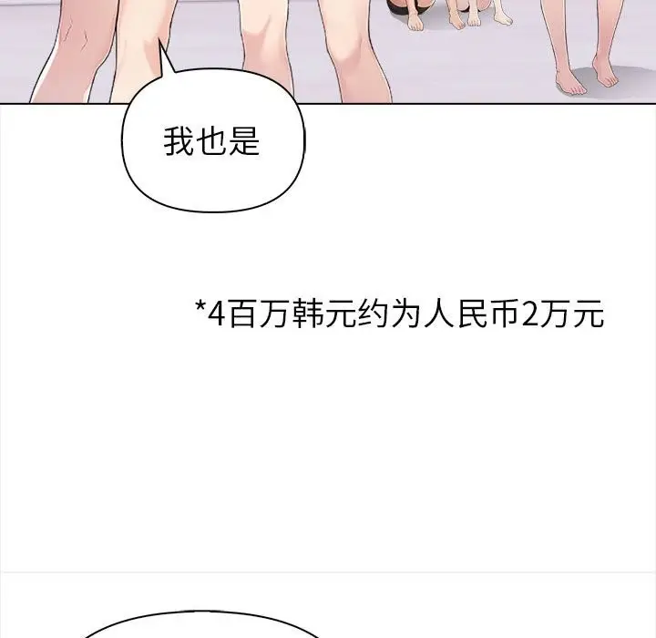 漫画《夫妇游戏》第3话第25张图