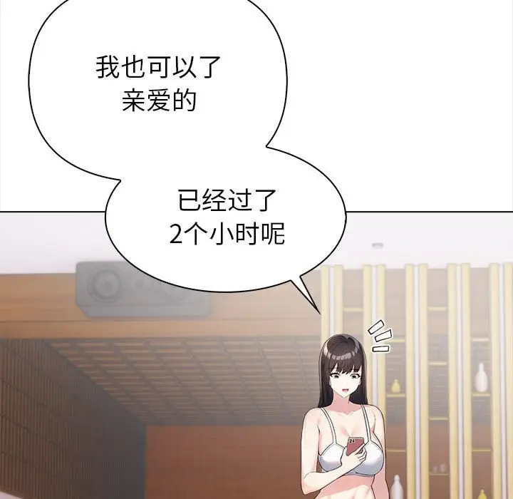 漫画《夫妇游戏》第3话第26张图