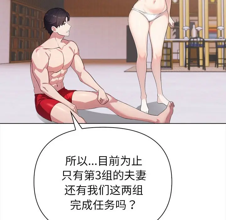 漫画《夫妇游戏》第3话第27张图