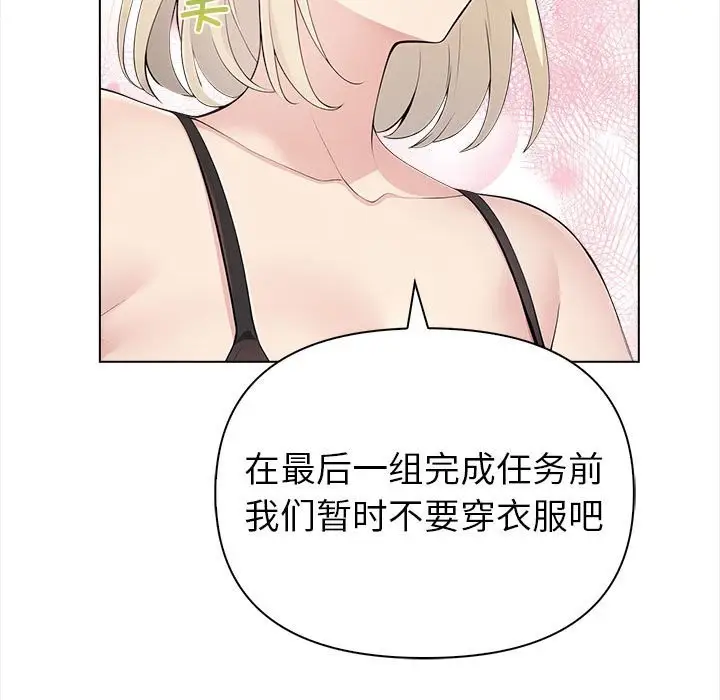 漫画《夫妇游戏》第3话第32张图