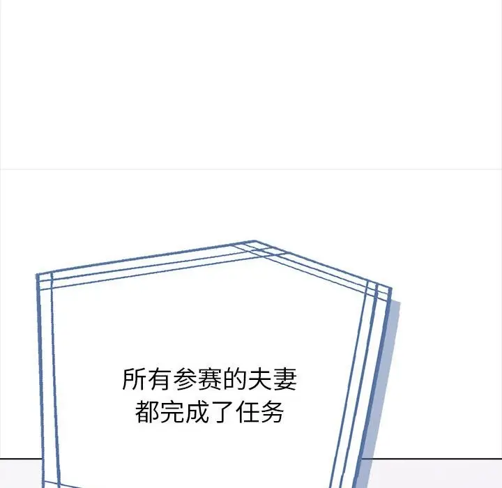 漫画《夫妇游戏》第3话第42张图