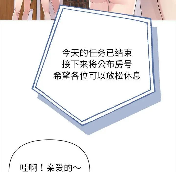 漫画《夫妇游戏》第3话第44张图
