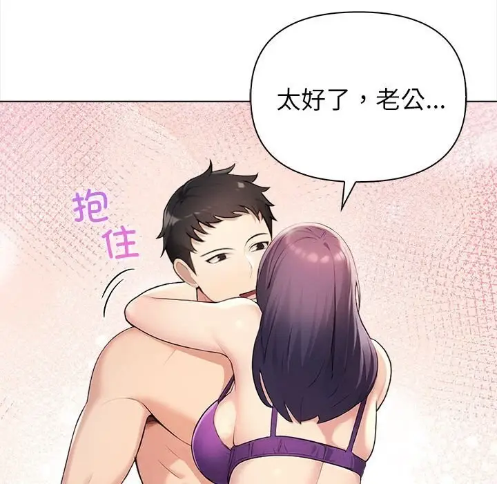 漫画《夫妇游戏》第3话第47张图