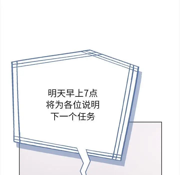 漫画《夫妇游戏》第3话第49张图