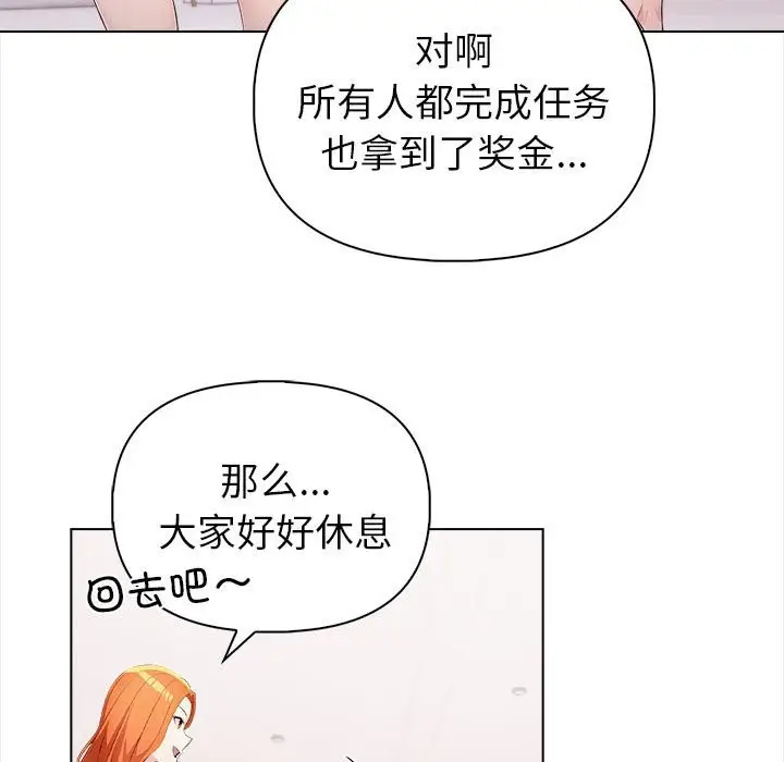 漫画《夫妇游戏》第3话第53张图