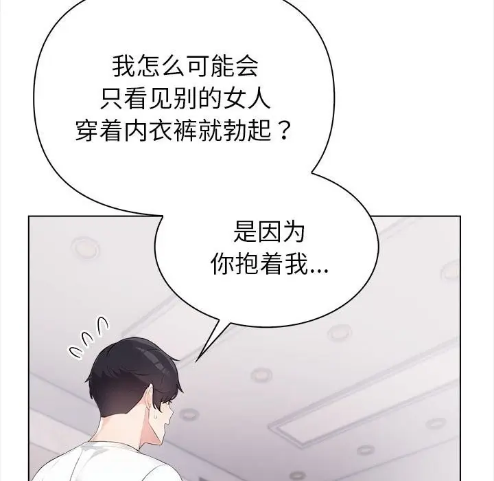漫画《夫妇游戏》第3话第63张图