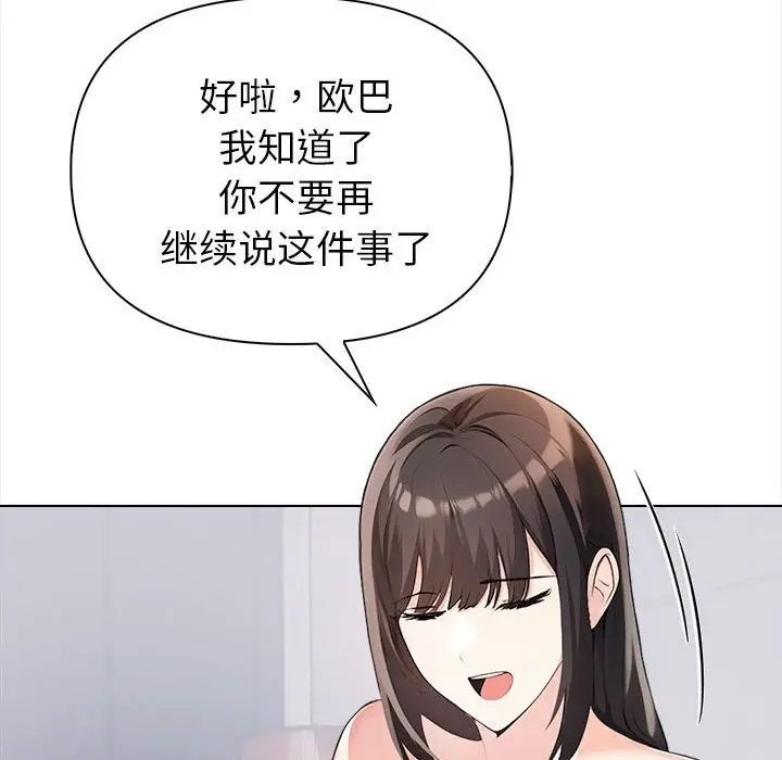 漫画《夫妇游戏》第3话第65张图