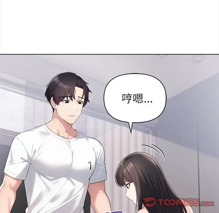 漫画《夫妇游戏》第3话第68张图
